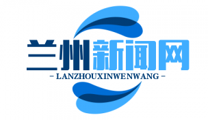 兰州国际货运班列年开行量突破千列，中欧线路占比超六成，助力“一带一路”发展